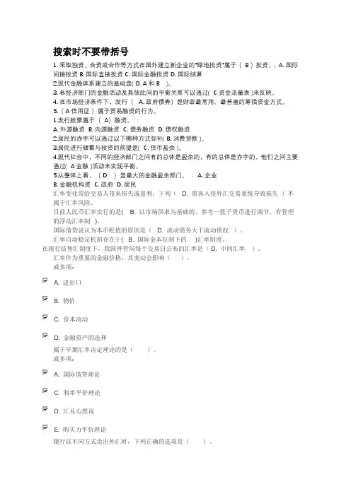 金融学1-15章测试题最全最好