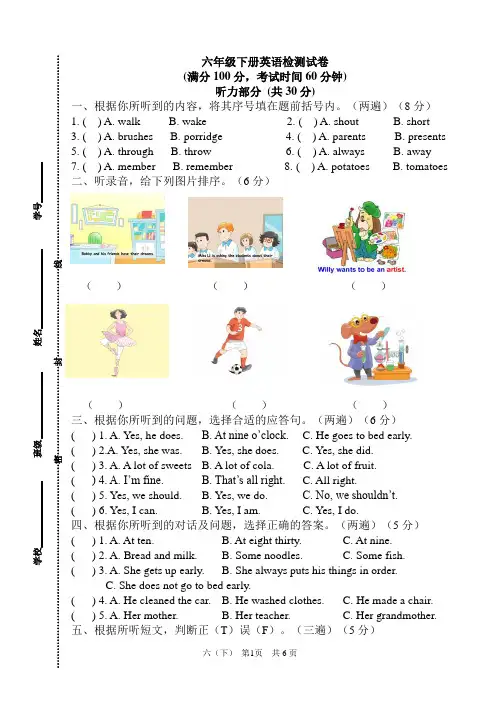 译林版英语六年级下册期末检测卷