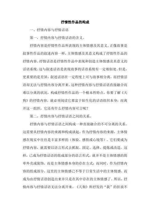 抒情性作品的构成