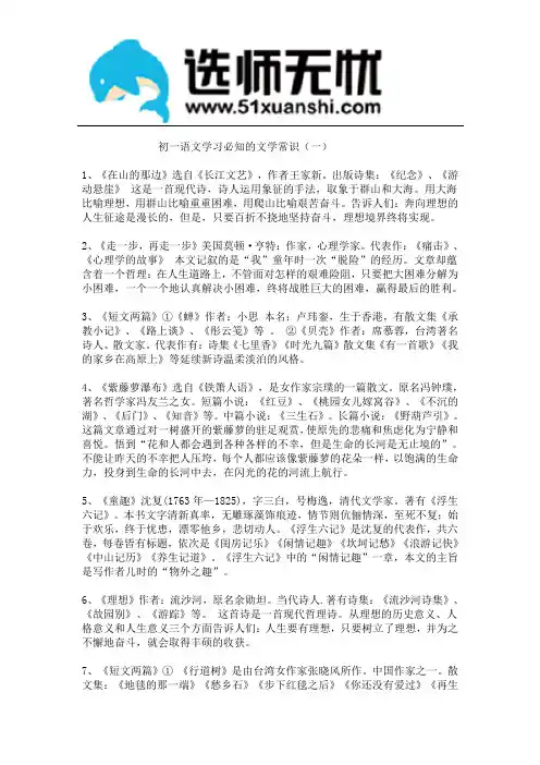 (完整word版)初一语文学习必知的文学常识(一)