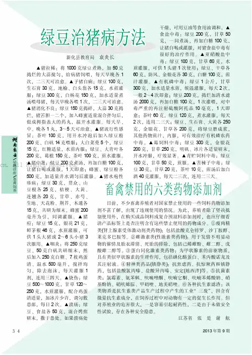 绿豆治猪病方法