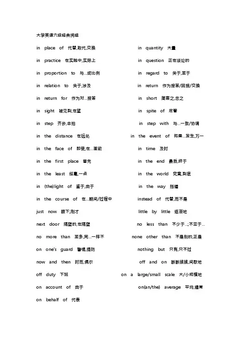 大学英语六级经典词组