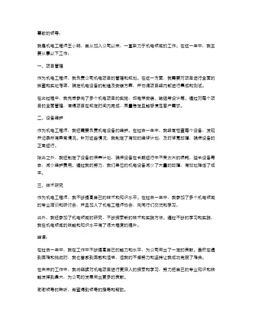 机电个人工作述职报告