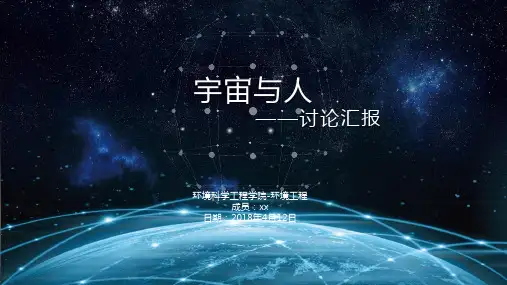 自然辩证法-宇宙与人