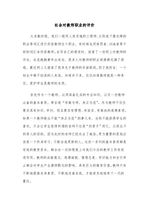 社会对教师职业的评价(四篇)