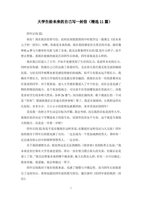 大学生给未来的自己写一封信(最新)