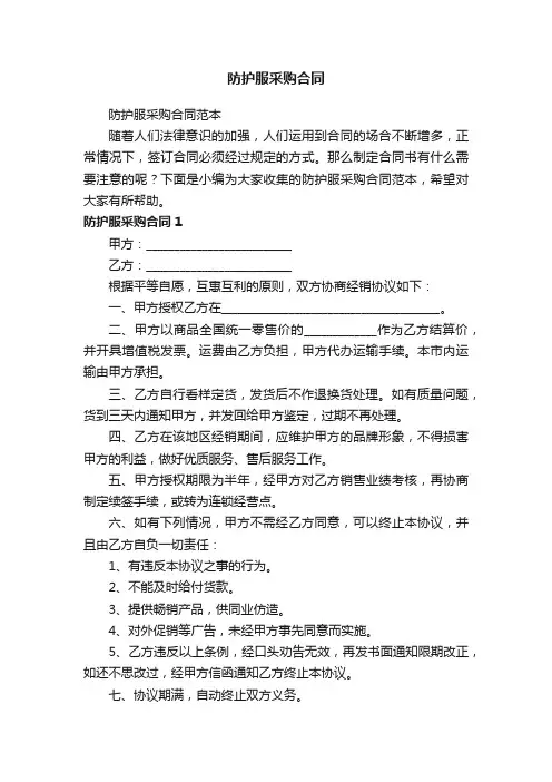 防护服采购合同范本