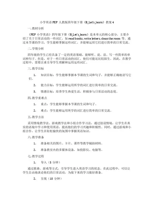 小学英语PEP人教版四年级下册《B_Let's_learn》教案4
