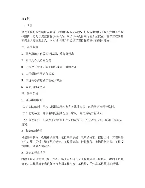 编制建设工程招标控制价(3篇)