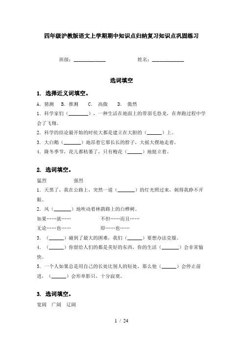 四年级沪教版语文上学期期中知识点归纳复习知识点巩固练习