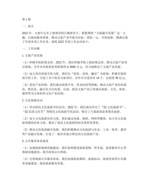 文旅中心年度工作总结范文(3篇)