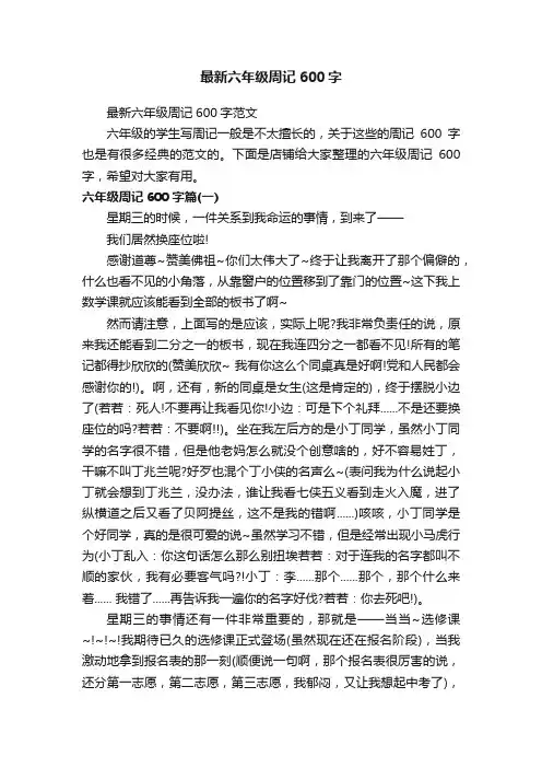 最新六年级周记600字