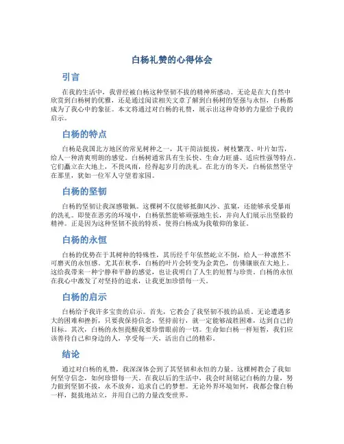 白杨礼赞的心得体会