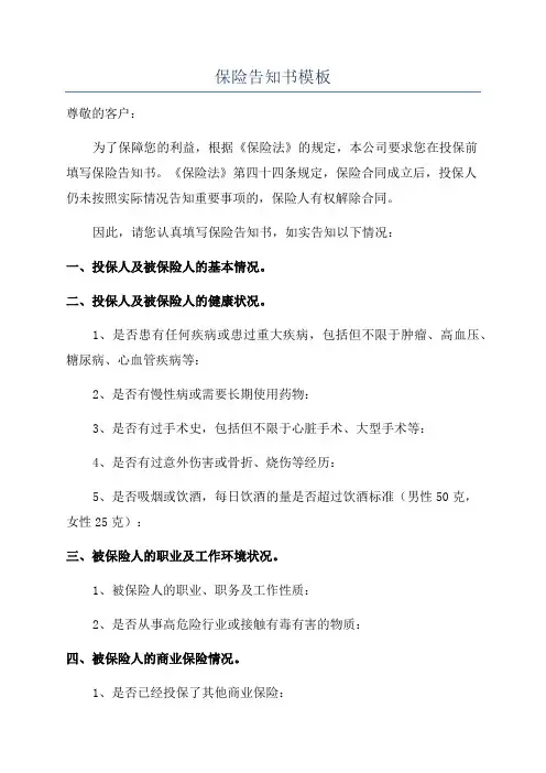保险告知书模板