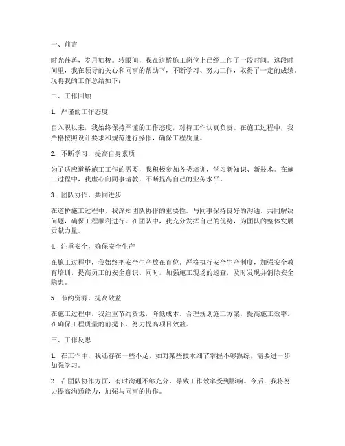 道桥个人工作总结