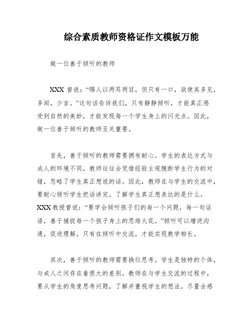 综合素质教师资格证作文模板万能