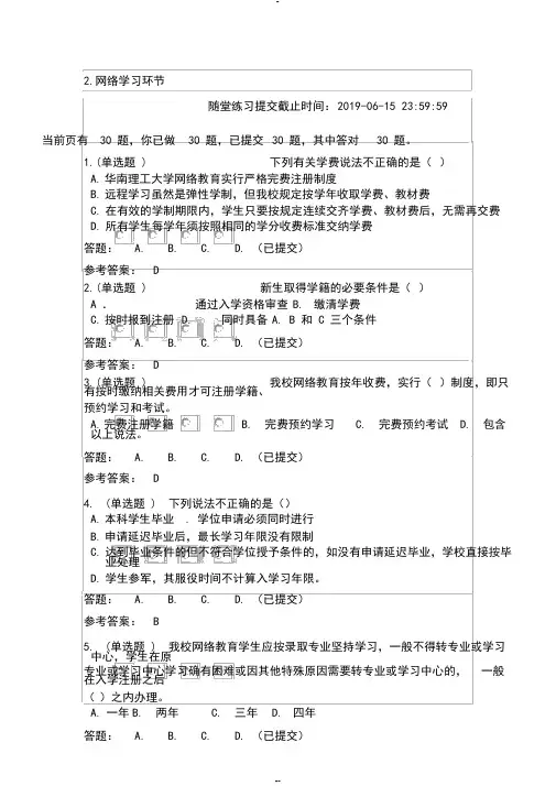 华南理工大学土木工程网络教育随堂练习之2网络学习环节题目及答案