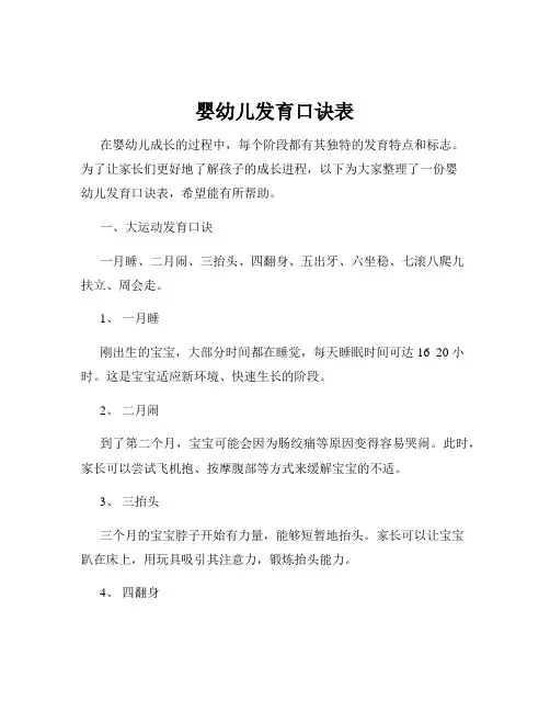 婴幼儿发育口诀表