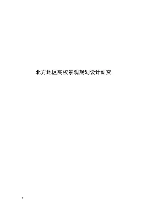 药用植物园设计