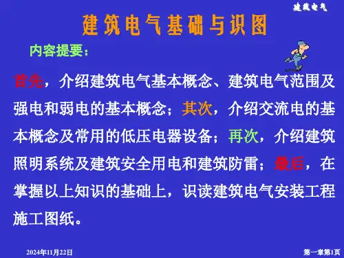 电气识图教程好课件.ppt