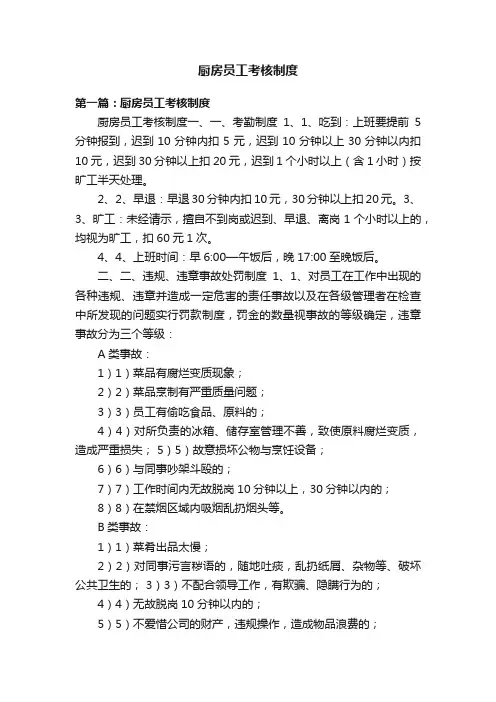 厨房员工考核制度
