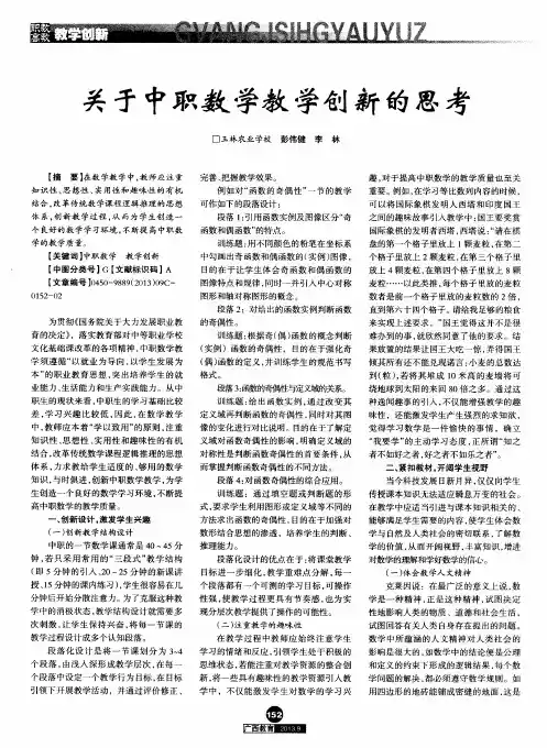 关于中职数学教学创新的思考