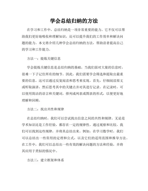 学会总结归纳的方法