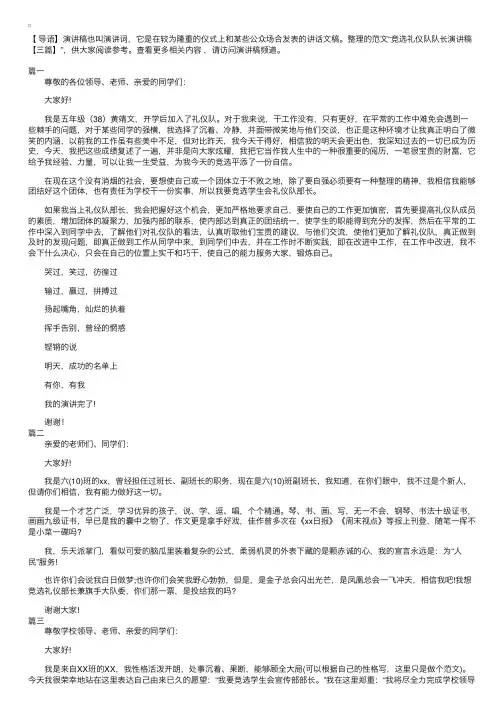 竞选礼仪队队长演讲稿【三篇】
