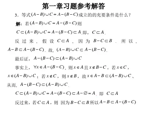 实变函数第一章习题解答(罗绍辉)