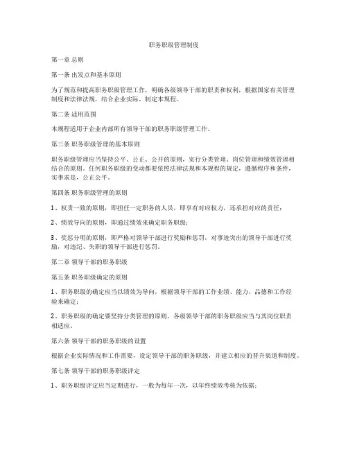 职务职级管理制度