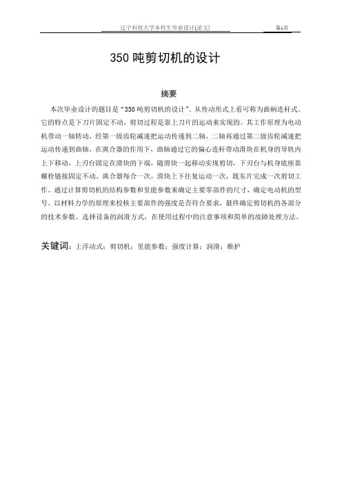 350吨剪切机的毕业设计