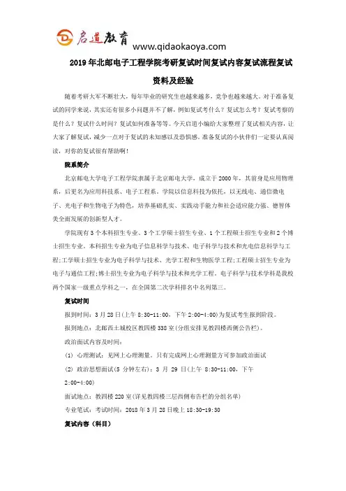 2019年北邮电子工程学院考研复试时间复试内容复试流程复试资料及经验