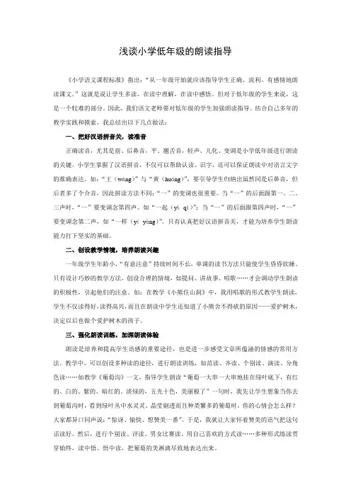 浅谈小学低年级的朗读指导