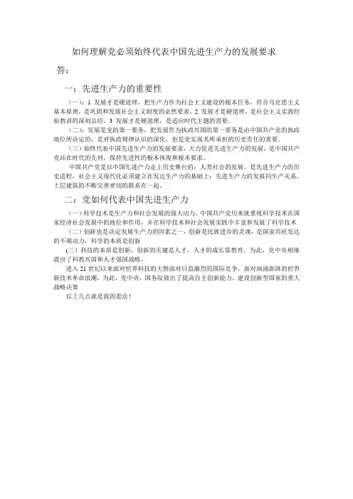 如何理解党必须始终代表中国先进生产力的发展要求