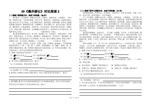 部编版初中语文八年级下册29《 满井游记》对比阅读2(带答案)
