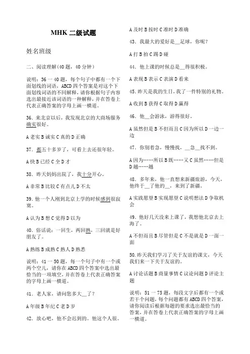 MHK二年级试题