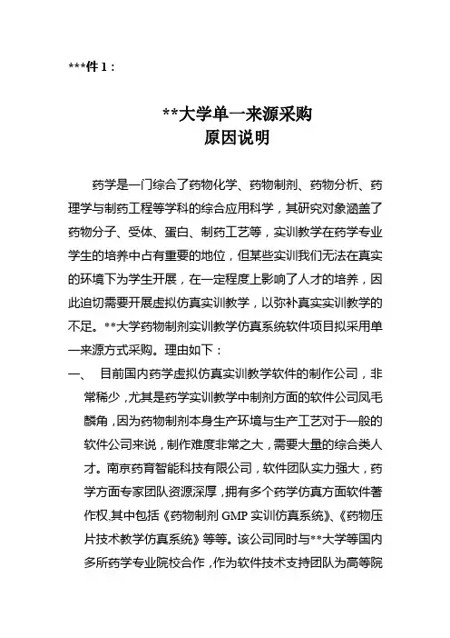 石河子大学单一来源采购原因说明【模板】