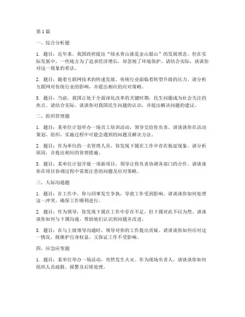兴义2017年面试题目(3篇)