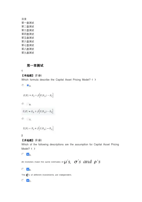 知道智慧树《金融风险管理(上海杉达学院)》知道网课章节测试答案