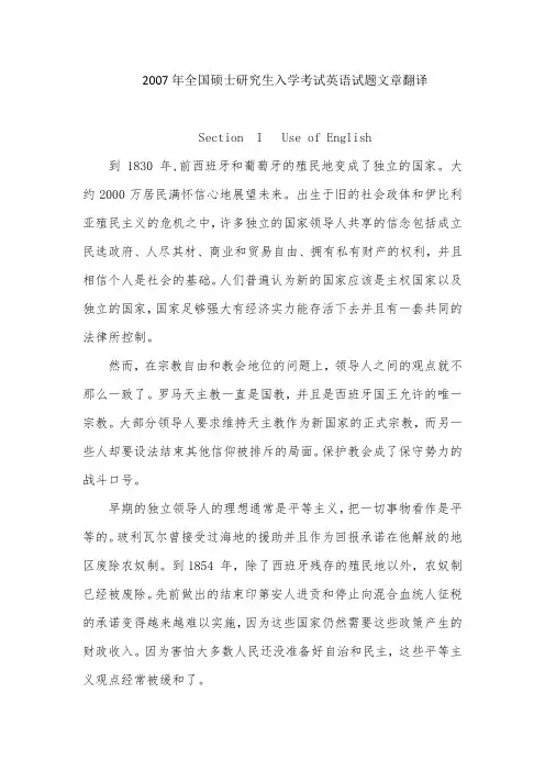 2007年英语一真题翻译