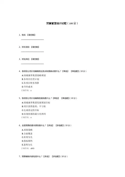 预算管理培训试题