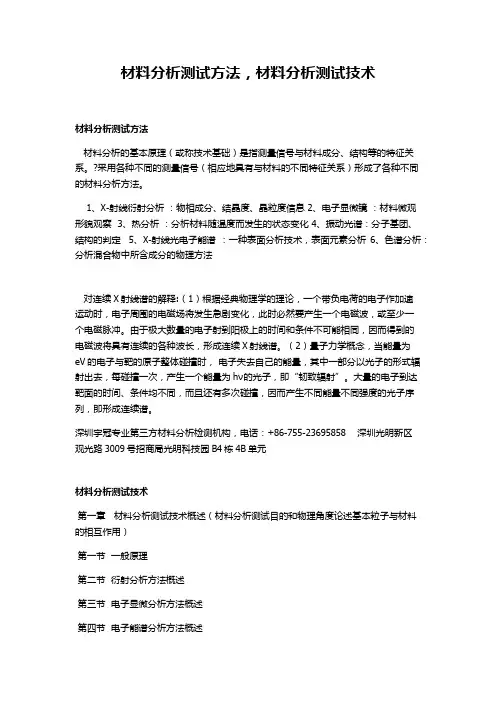 材料分析测试方法,材料分析测试技术