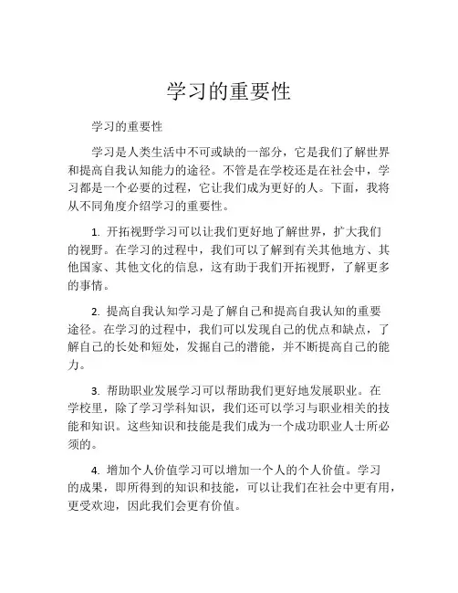 学习的重要性