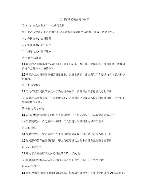 公司家具安装合同协议书