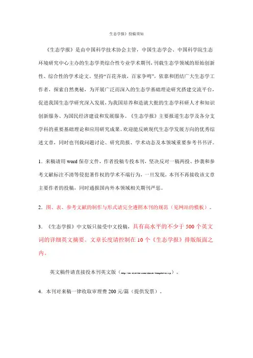 生态学报投稿须知