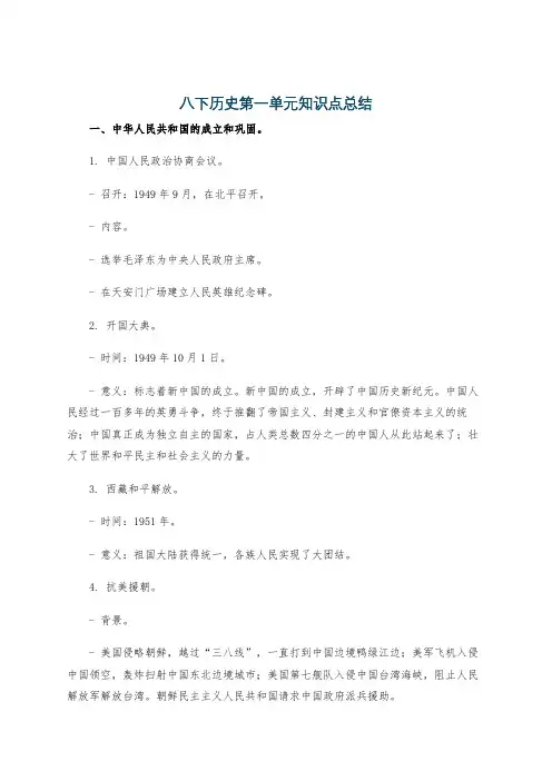 八下历史第一单元知识点总结