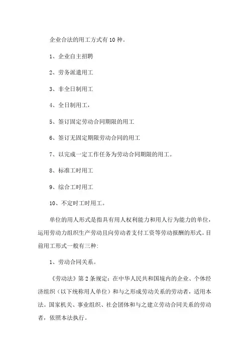 用工形式有哪几种