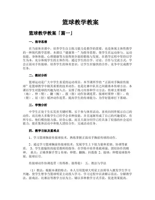 篮球教学教案