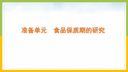 大象版四年级上册《科学》全一册全部课件(共27课时)