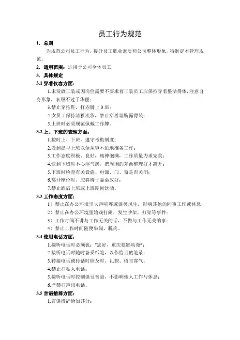 员工行为手册